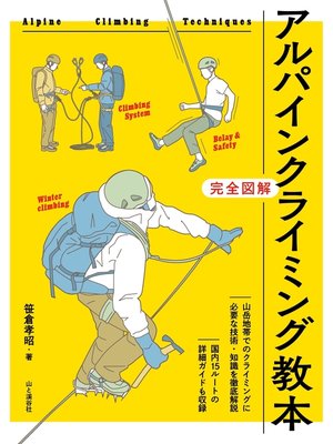 cover image of アルパインクライミング教本